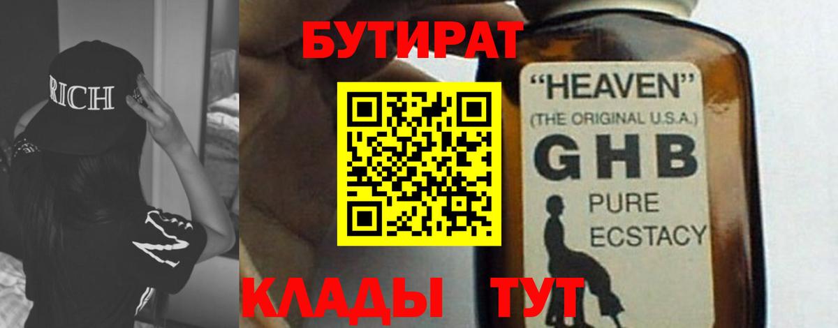 Бутират вода Кириши