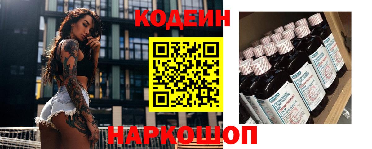 Кодеин Purple Drank Кириши