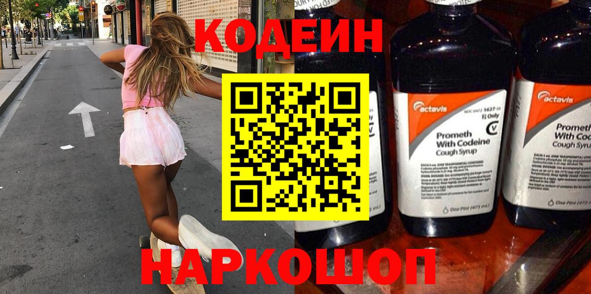 Кириши  Кодеиновый сироп Lean напиток Lean (лин)  Вход с VPN 