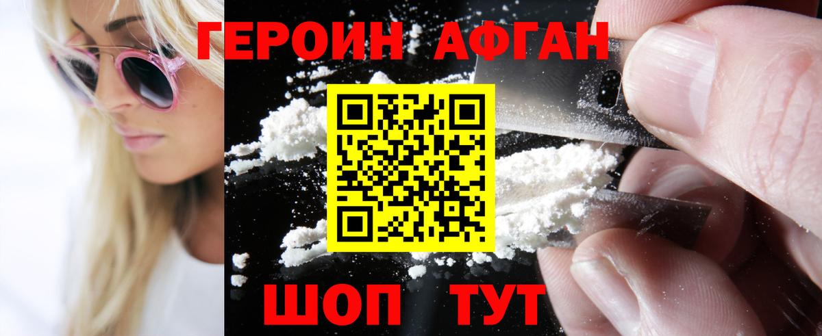 ГЕРОИН афганец Кириши