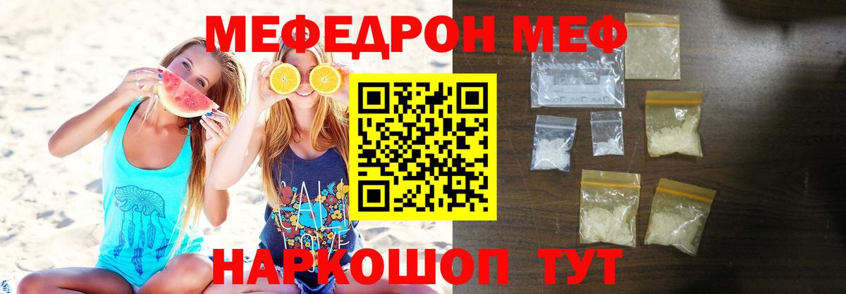 МЕФ кристаллы Кириши