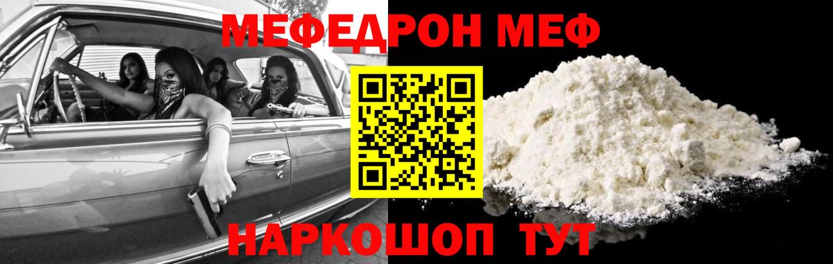 МЕФ  МЕФ 4 MMC  Кириши  Вход с VPN  МЯУ-МЯУ VHQ  Меф 