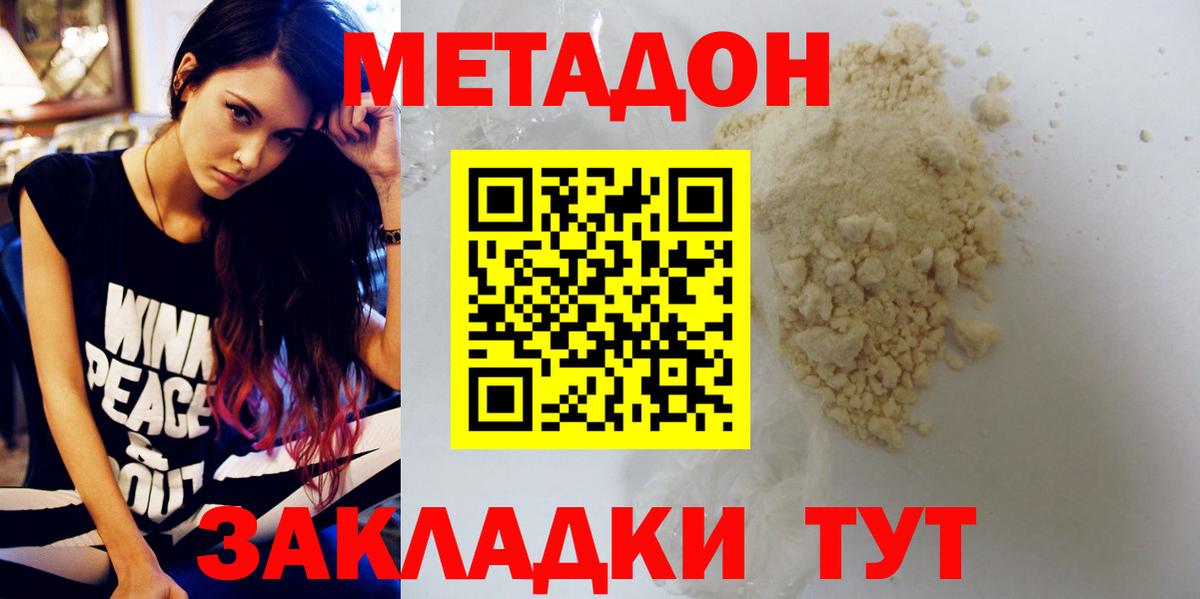 Кириши  МЕТАДОН methadone  Вход с VPN 